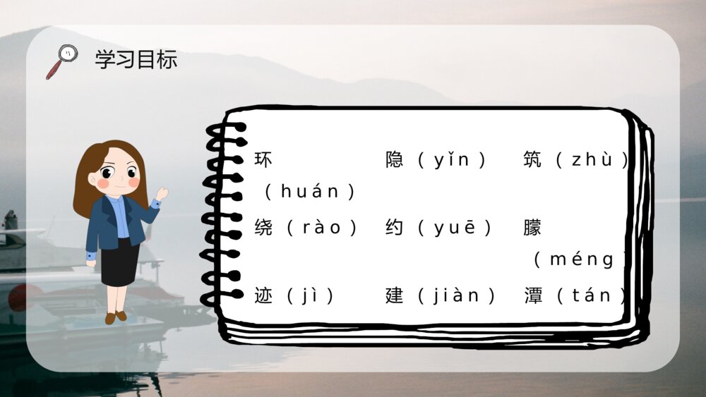 人教版小学语文二年级下册《日月潭》课文逻辑梳理教学设计PPT课件7