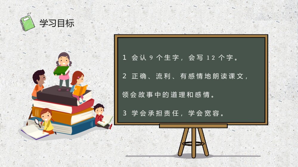 小学语文二年级下册课件《我为你骄傲》教育培训PPT课文教案3