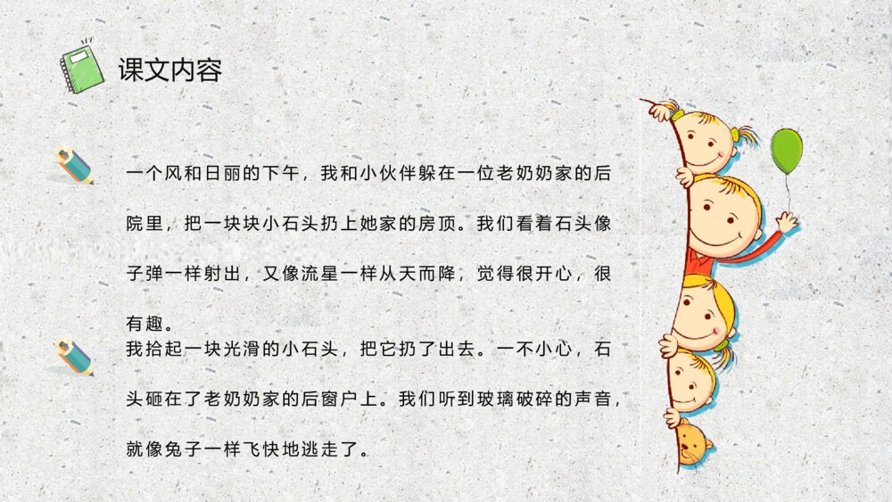 小学语文二年级下册课件《我为你骄傲》教育培训PPT课文教案6