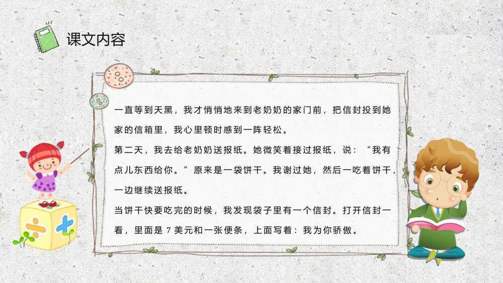 小学语文二年级下册课件《我为你骄傲》教育培训PPT课文教案8