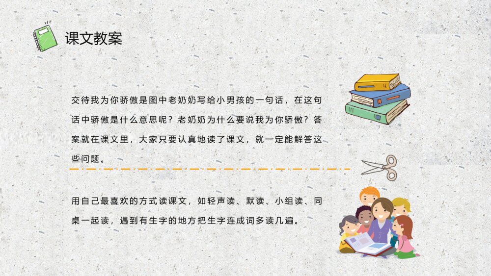 小学语文二年级下册课件《我为你骄傲》教育培训PPT课文教案10