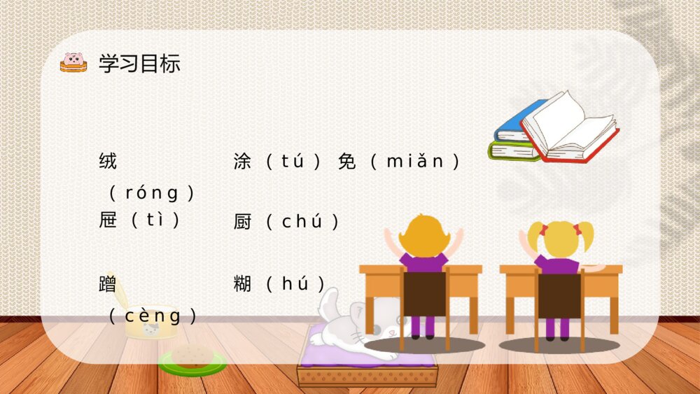 小学二年级语文下册教师课件《卡罗尔和她的小猫》老师公开课知识点梳理PPT课件4