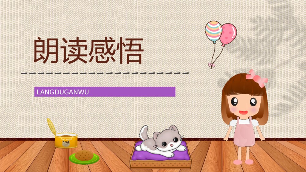 小学二年级语文下册教师课件《卡罗尔和她的小猫》老师公开课知识点梳理PPT课件10