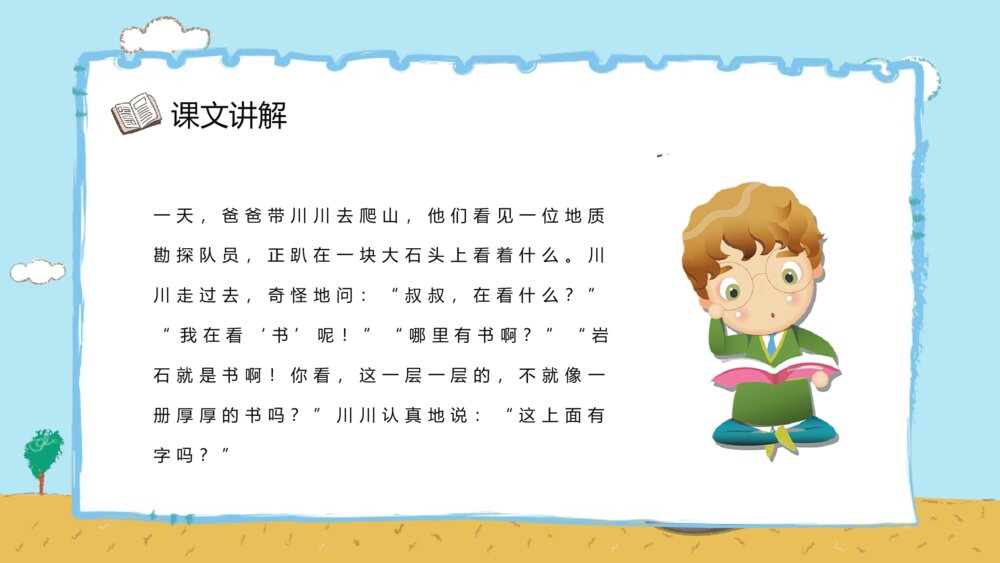 教师教案备课《最大的书》小学语文二年级下册教案设计PPT课件8