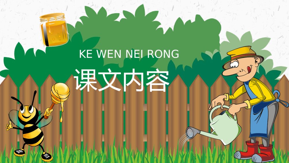 小学语文二年级下册课件《蜜蜂引路》重点难点课后习题PPT课文教案2