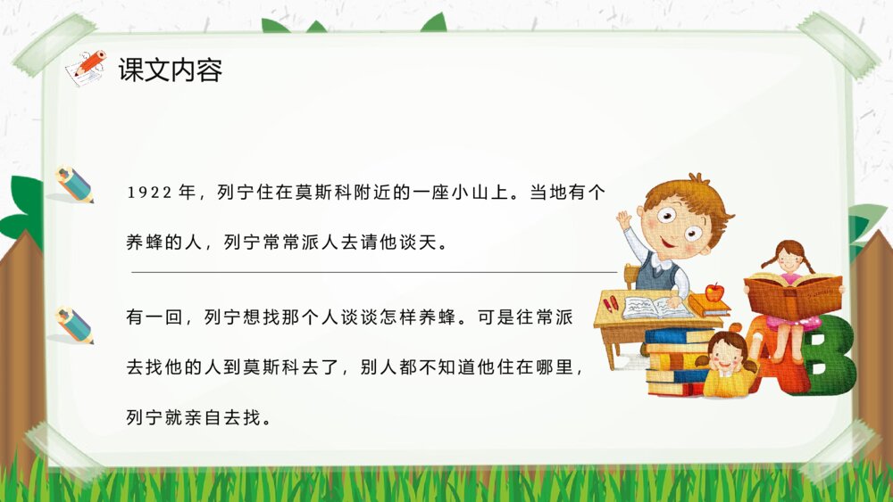 小学语文二年级下册课件《蜜蜂引路》重点难点课后习题PPT课文教案3