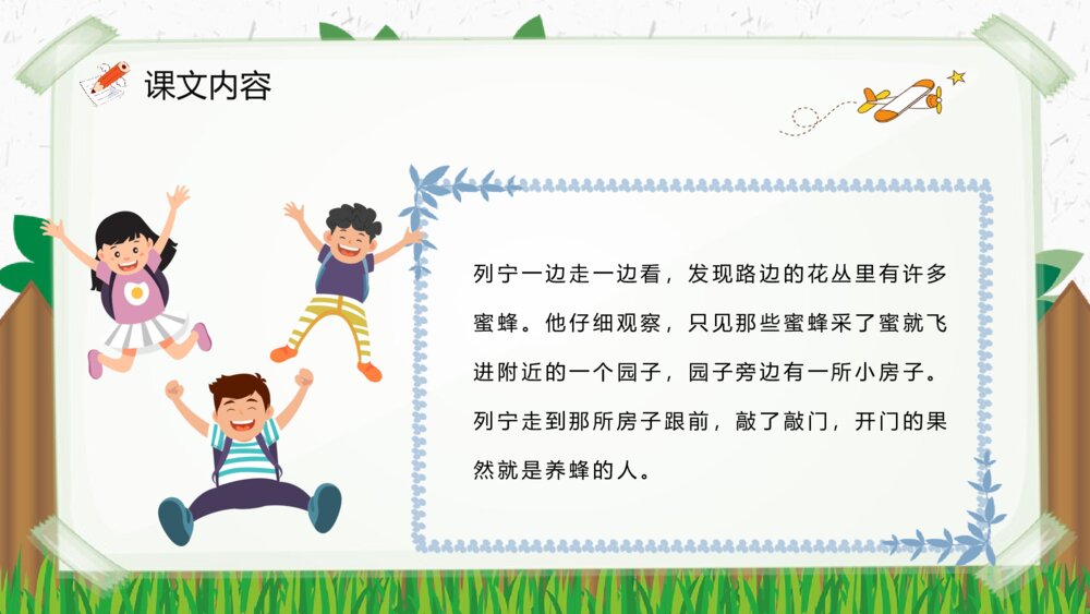 小学语文二年级下册课件《蜜蜂引路》重点难点课后习题PPT课文教案4
