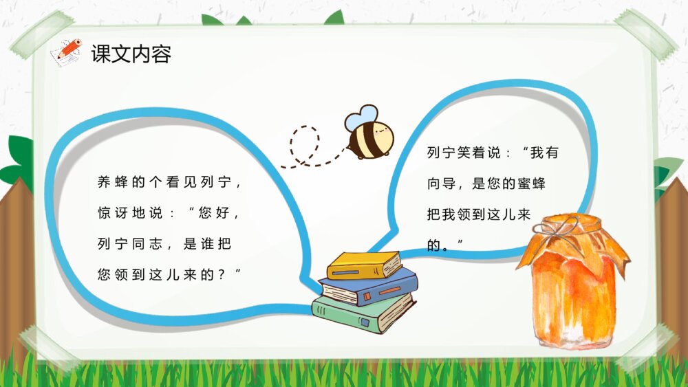 小学语文二年级下册课件《蜜蜂引路》重点难点课后习题PPT课文教案5