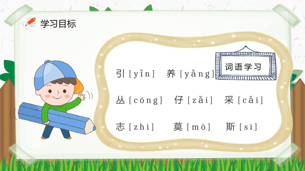 小学语文二年级下册课件《蜜蜂引路》重点难点课后习题PPT课文教案8