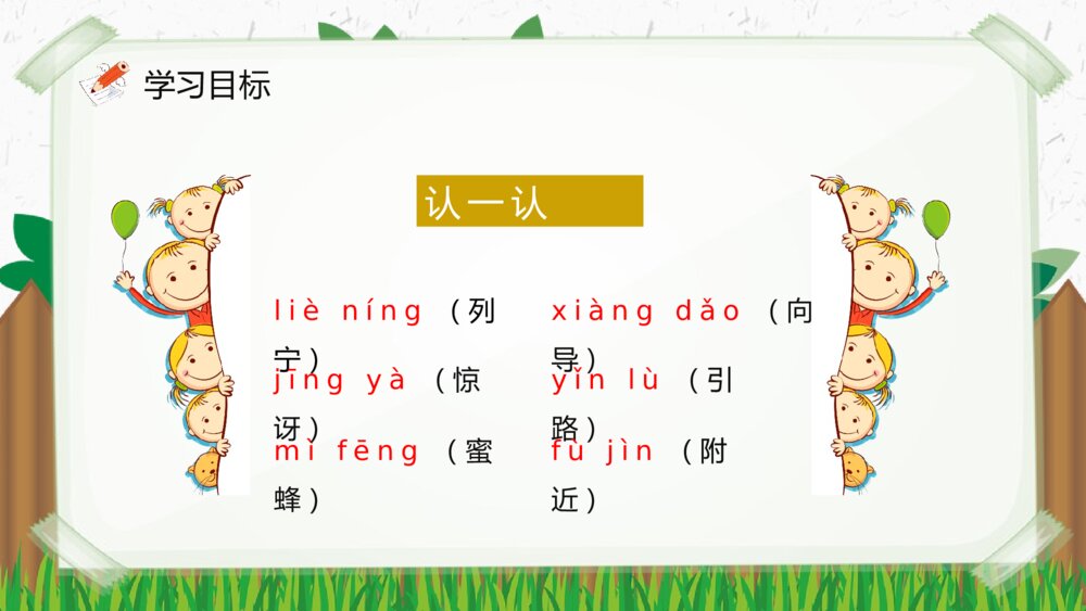 小学语文二年级下册课件《蜜蜂引路》重点难点课后习题PPT课文教案9