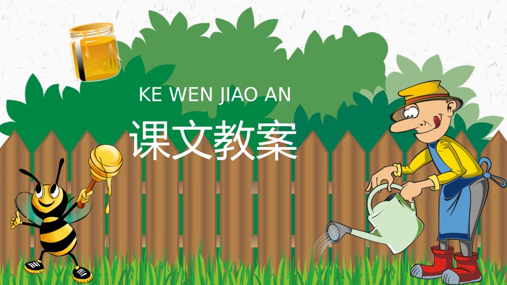 小学语文二年级下册课件《蜜蜂引路》重点难点课后习题PPT课文教案10