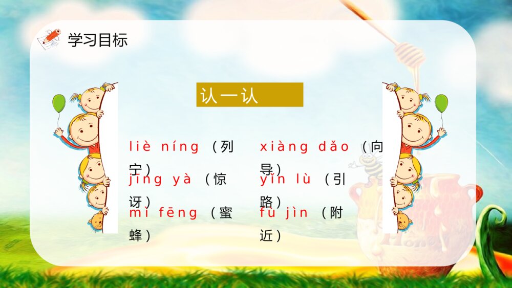 教学设计《蜜蜂引路》小学语文二年级下册课件PPT课文教案9