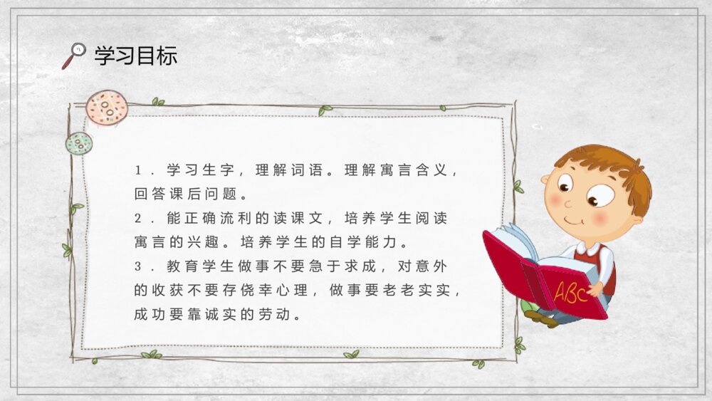 小学语文二年级下册课件《揠苗助长》语文导读教师备课PPT教学教案3