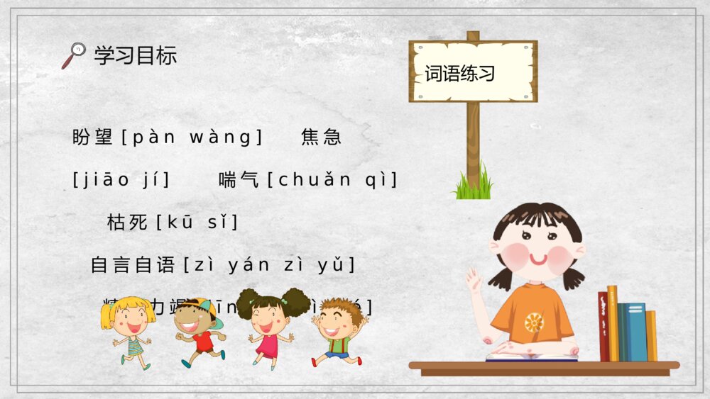 小学语文二年级下册课件《揠苗助长》语文导读教师备课PPT教学教案5