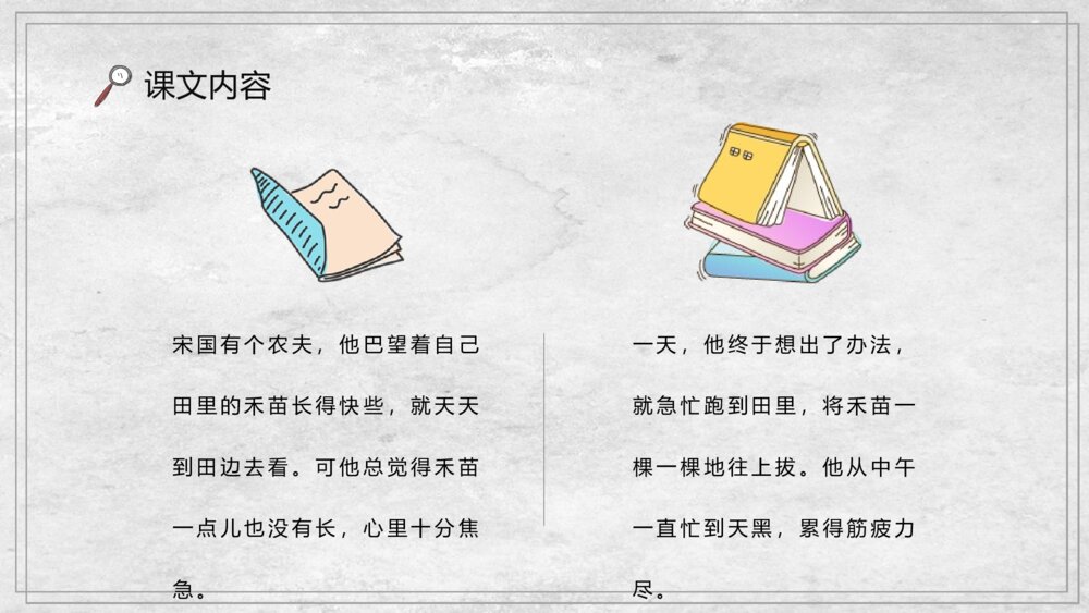 小学语文二年级下册课件《揠苗助长》语文导读教师备课PPT教学教案7