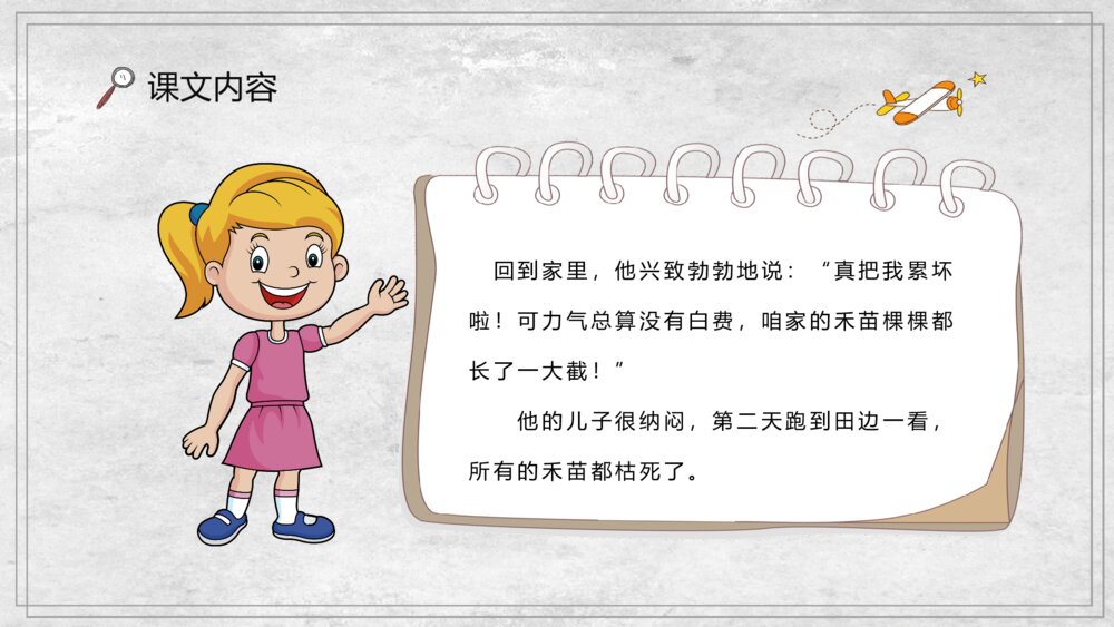 小学语文二年级下册课件《揠苗助长》语文导读教师备课PPT教学教案8