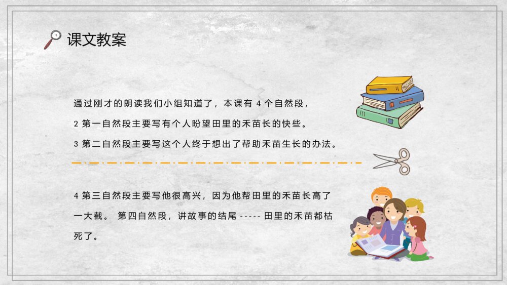 小学语文二年级下册课件《揠苗助长》语文导读教师备课PPT教学教案10