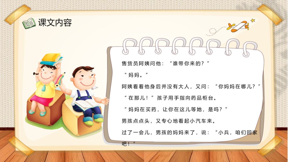 小学语文二年级下册课件《玩具柜台前的孩子》教学过程课后习题PPT课文教案4