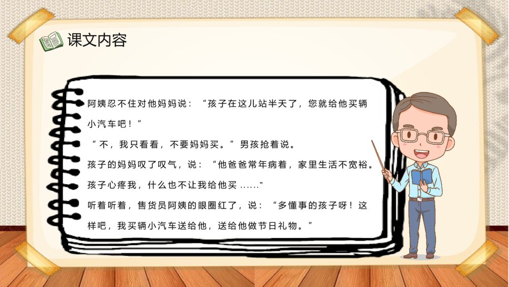 小学语文二年级下册课件《玩具柜台前的孩子》教学过程课后习题PPT课文教案5