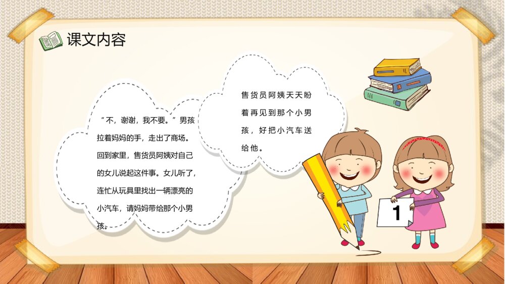 小学语文二年级下册课件《玩具柜台前的孩子》教学过程课后习题PPT课文教案6