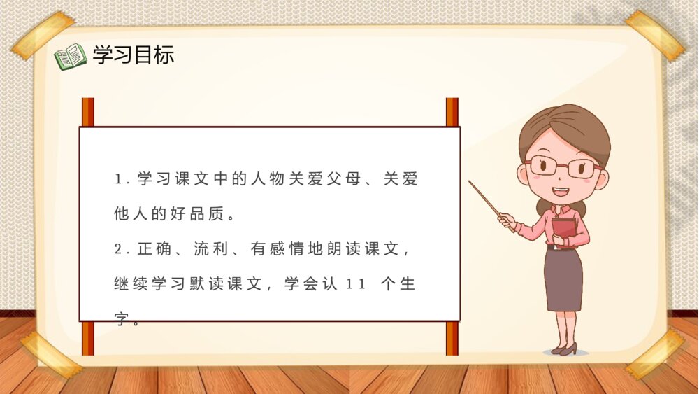 小学语文二年级下册课件《玩具柜台前的孩子》教学过程课后习题PPT课文教案8