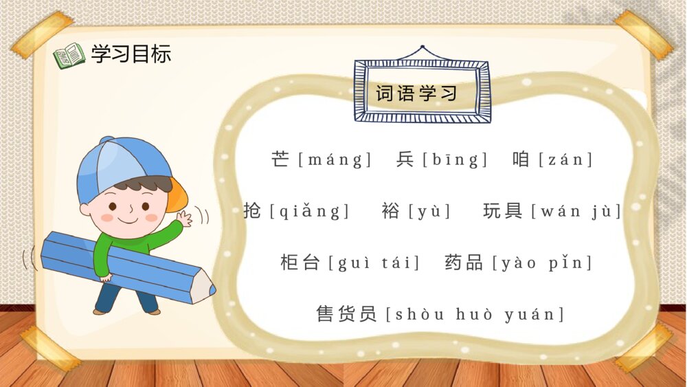 小学语文二年级下册课件《玩具柜台前的孩子》教学过程课后习题PPT课文教案9