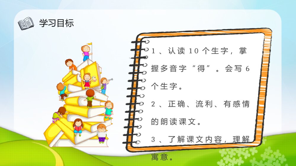 《守株待兔》课后习题小学语文二年级下册课件PPT课文教案7