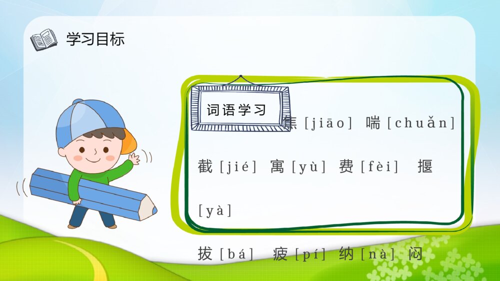 《守株待兔》课后习题小学语文二年级下册课件PPT课文教案8
