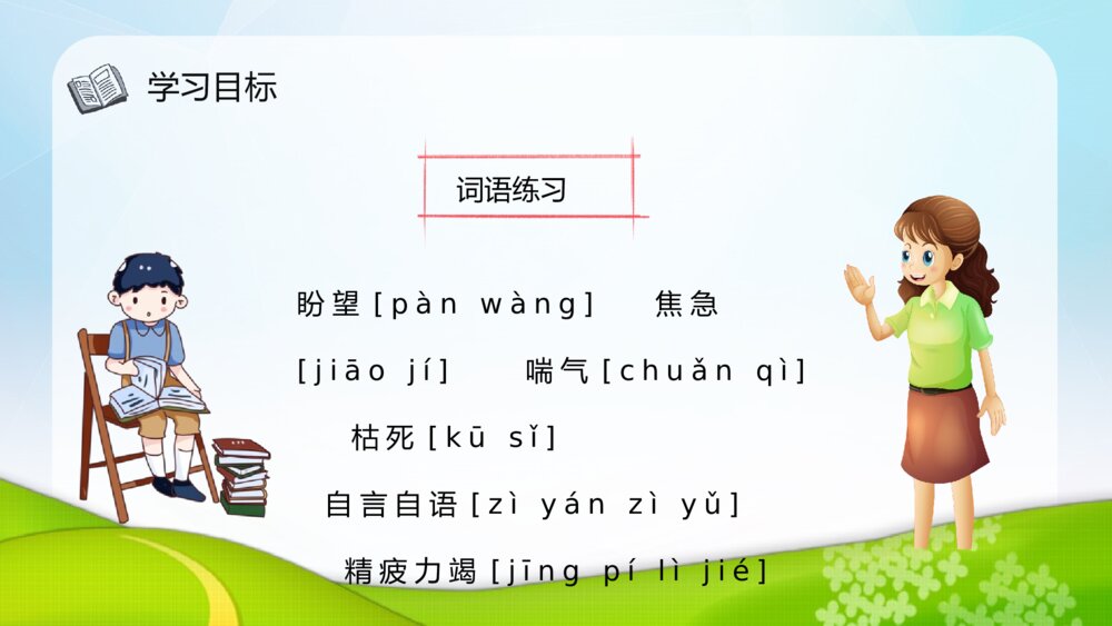 《守株待兔》课后习题小学语文二年级下册课件PPT课文教案9