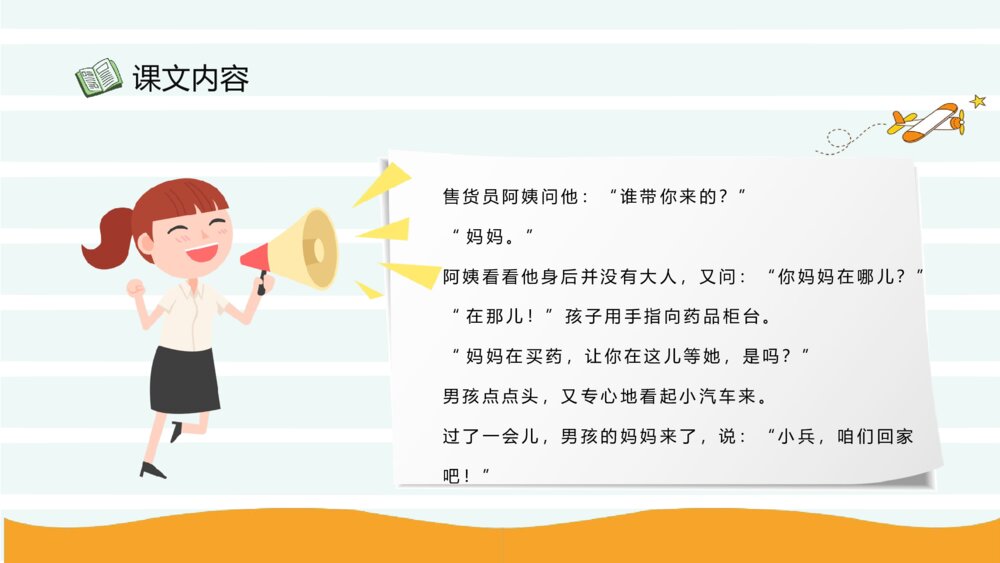 《玩具柜台前的孩子》小学语文二年级下册课件PPT课文教案7