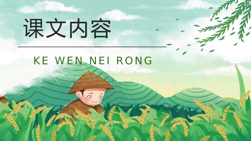 小学语文二年级下册课件《揠苗助长》教师备课重点难点PPT课文教案2