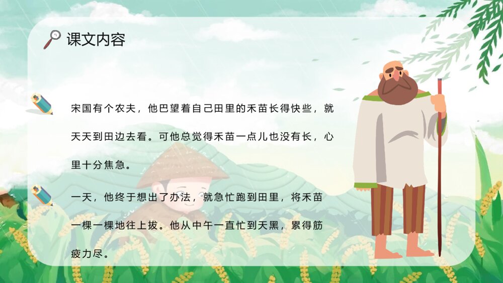小学语文二年级下册课件《揠苗助长》教师备课重点难点PPT课文教案3