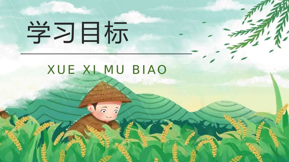 小学语文二年级下册课件《揠苗助长》教师备课重点难点PPT课文教案5