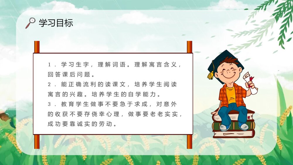 小学语文二年级下册课件《揠苗助长》教师备课重点难点PPT课文教案6