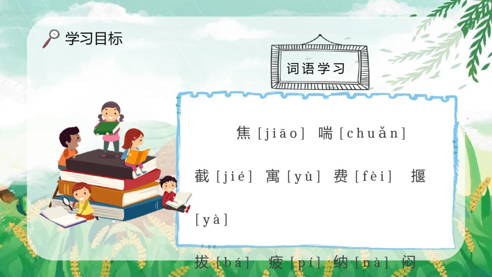 小学语文二年级下册课件《揠苗助长》教师备课重点难点PPT课文教案7