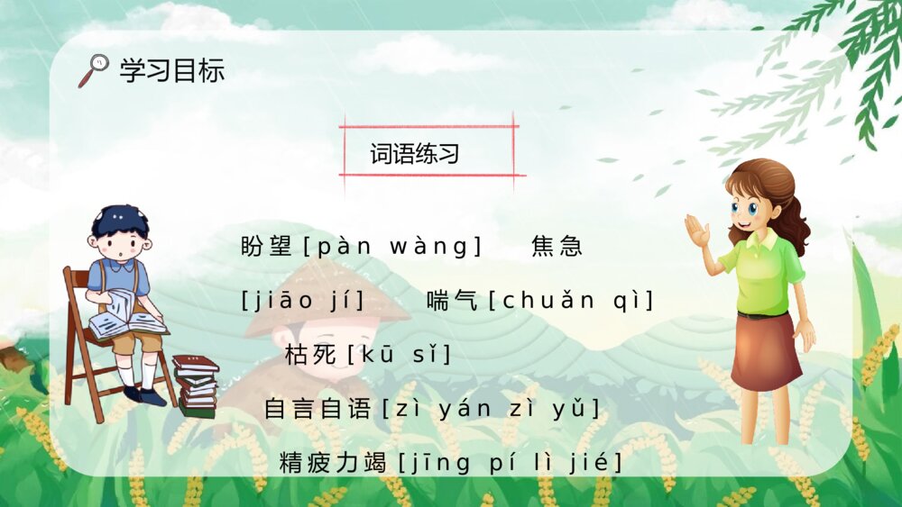 小学语文二年级下册课件《揠苗助长》教师备课重点难点PPT课文教案8