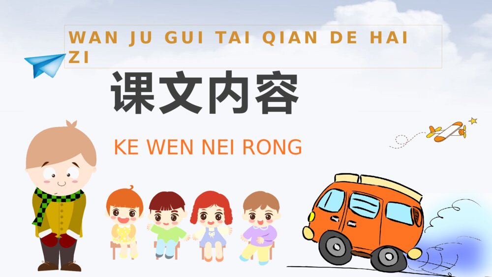 教学设计《玩具柜台前的孩子》小学语文二年级下册课件PPT课文教案2