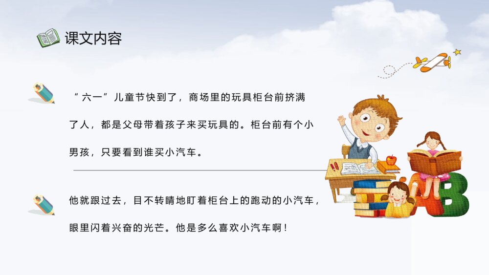 教学设计《玩具柜台前的孩子》小学语文二年级下册课件PPT课文教案3