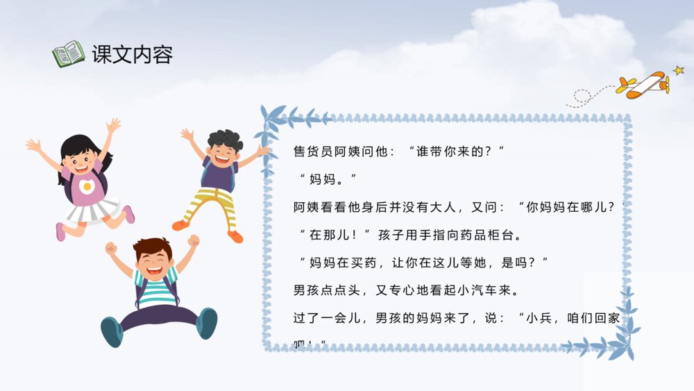 教学设计《玩具柜台前的孩子》小学语文二年级下册课件PPT课文教案4