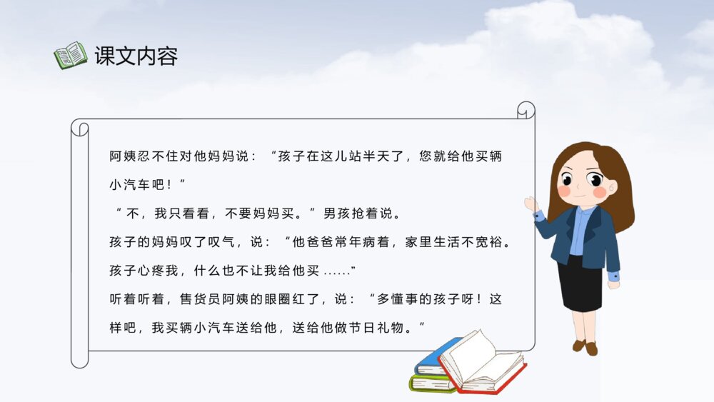 教学设计《玩具柜台前的孩子》小学语文二年级下册课件PPT课文教案5