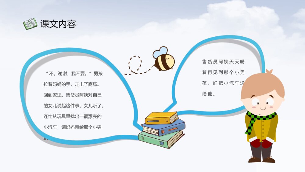 教学设计《玩具柜台前的孩子》小学语文二年级下册课件PPT课文教案6