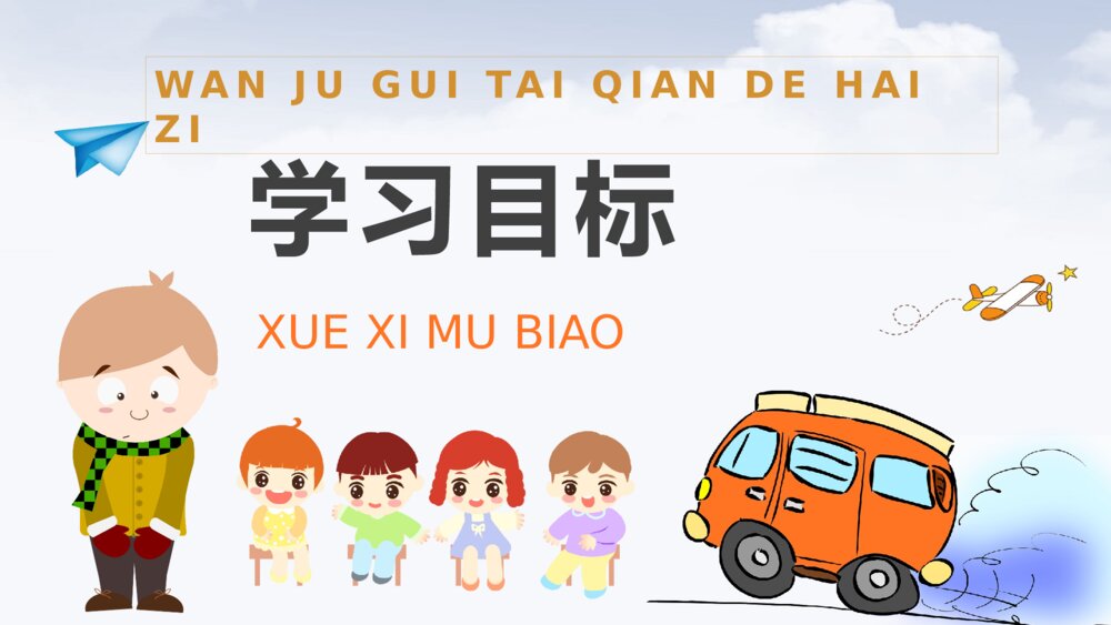 教学设计《玩具柜台前的孩子》小学语文二年级下册课件PPT课文教案7