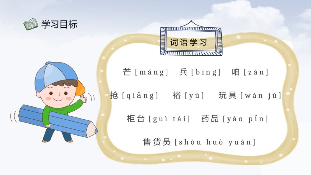 教学设计《玩具柜台前的孩子》小学语文二年级下册课件PPT课文教案9