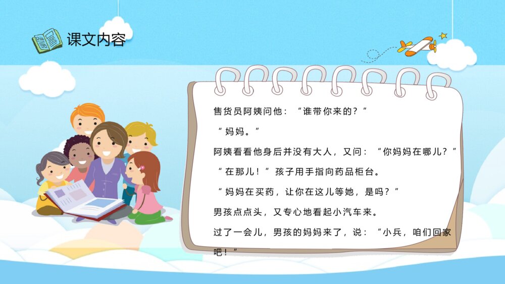 教学设计《玩具柜台前的孩子》小学语文二年级下册课文导读PPT课件4