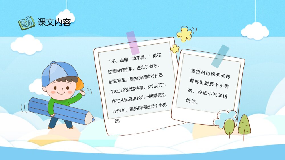教学设计《玩具柜台前的孩子》小学语文二年级下册课文导读PPT课件6