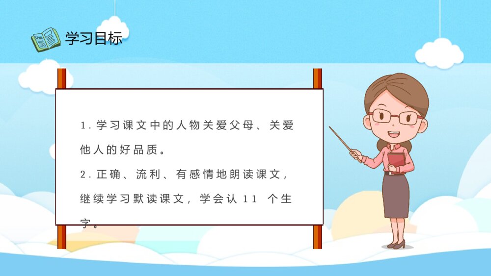 教学设计《玩具柜台前的孩子》小学语文二年级下册课文导读PPT课件8