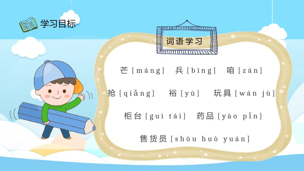 教学设计《玩具柜台前的孩子》小学语文二年级下册课文导读PPT课件9
