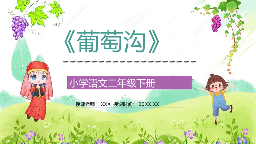 人教版小学二年级语文下册《邮票齿孔的故事》PPT课件