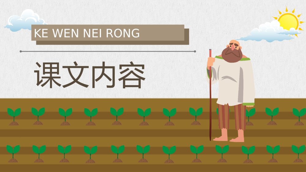 小学语文二年级下册课件《揠苗助长》知识点梳理PPT课文教案2