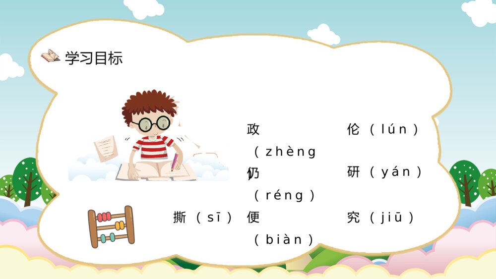 小学语文二年级下册《邮票齿孔的故事》课文导读教师备课PPT课件8